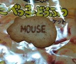 たべっ子どうぶつ，ネズミ，ねずみ，mouse
