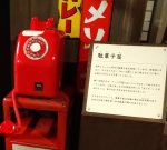 愛媛県,愛媛県歴史文化博物館,赤電話