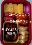 お弁当,子供,コーンコロッケ,うずら卵,肉団子