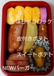 お弁当,子供,玉子焼き,かぼちゃコロッケ,スイートポテト