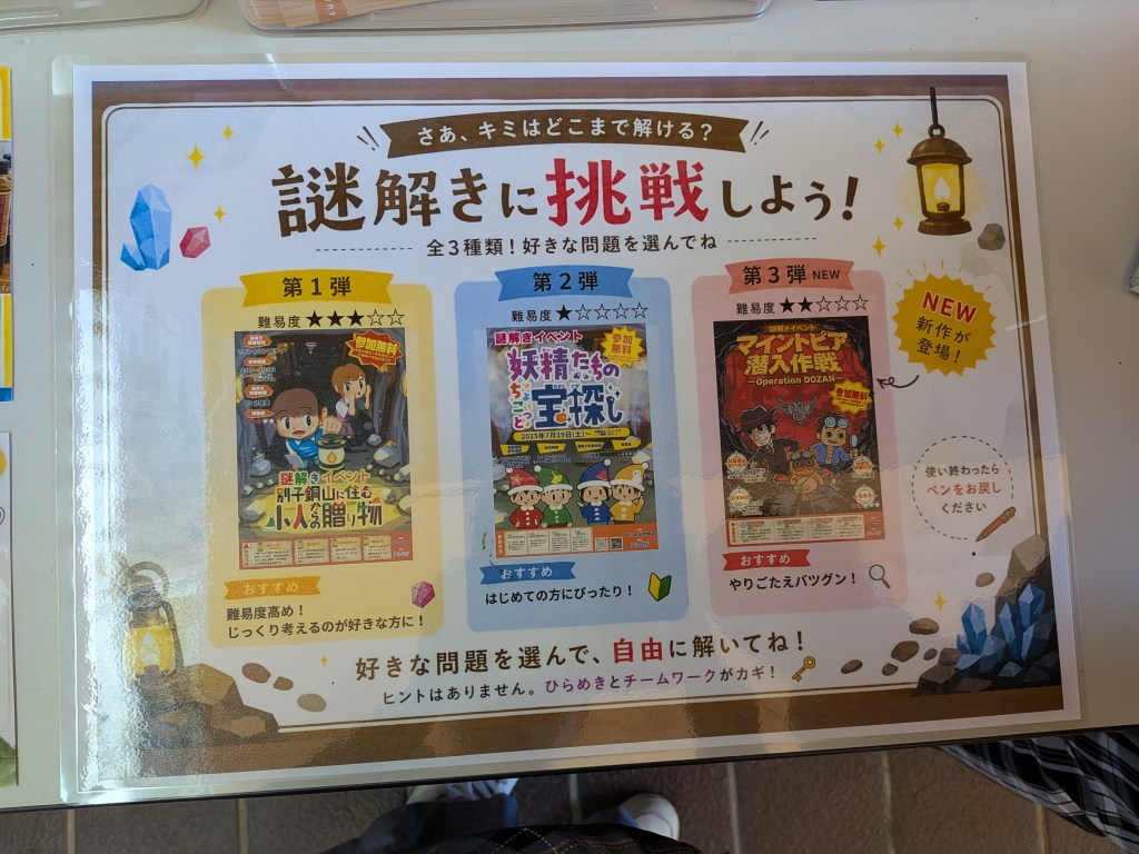 マイントピア別子謎解きイベント